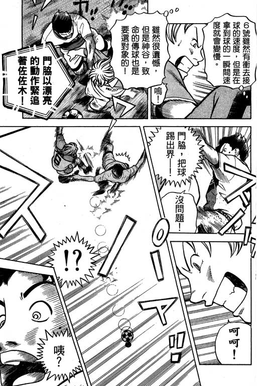 足球风云4韩漫全集-VOL13无删减无遮挡章节图片 