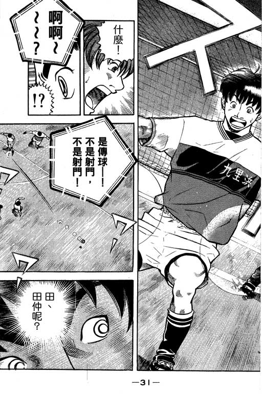 足球风云4韩漫全集-VOL13无删减无遮挡章节图片 