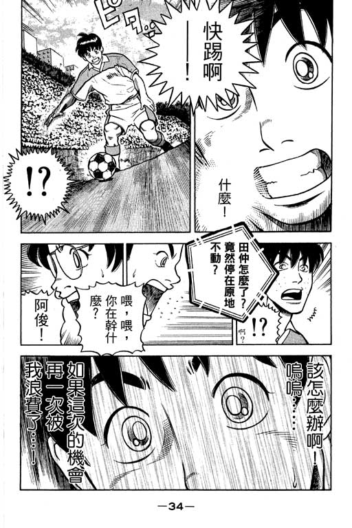 足球风云4韩漫全集-VOL13无删减无遮挡章节图片 
