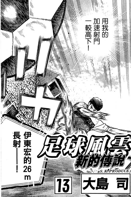 足球风云4韩漫全集-VOL13无删减无遮挡章节图片 