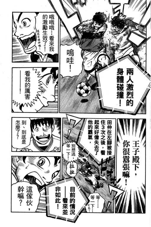 足球风云4韩漫全集-VOL13无删减无遮挡章节图片 