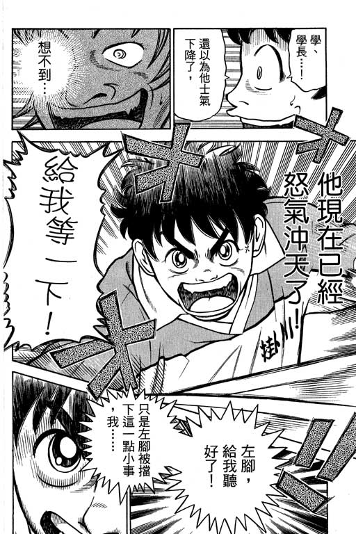 足球风云4韩漫全集-VOL13无删减无遮挡章节图片 