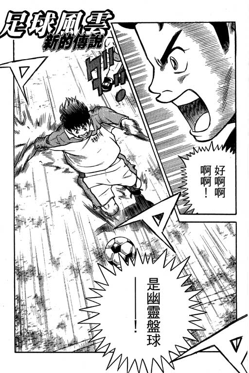 足球风云4韩漫全集-VOL13无删减无遮挡章节图片 