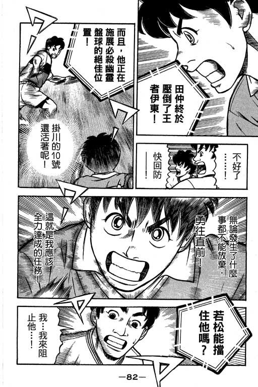 足球风云4韩漫全集-VOL13无删减无遮挡章节图片 