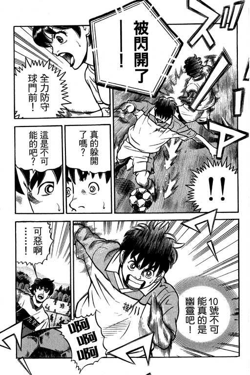 足球风云4韩漫全集-VOL13无删减无遮挡章节图片 