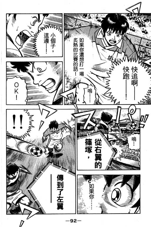 足球风云4韩漫全集-VOL13无删减无遮挡章节图片 