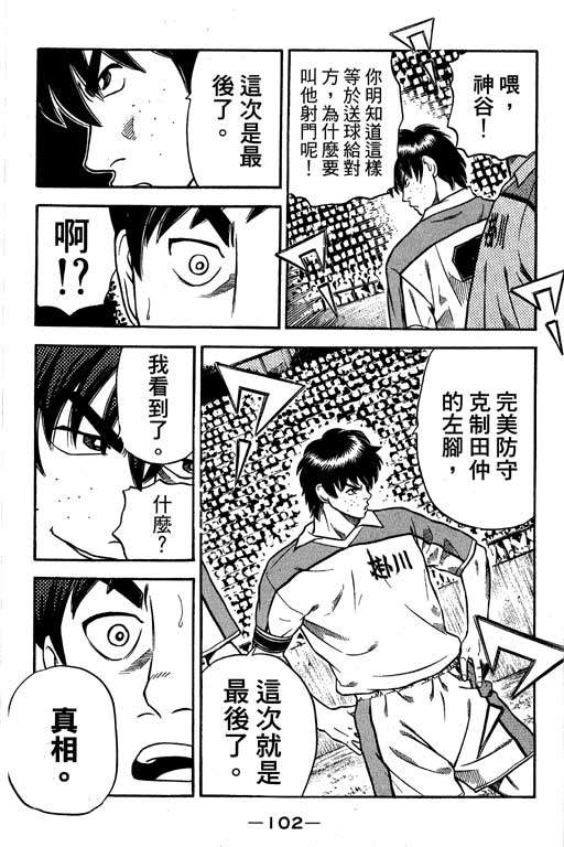 足球风云4韩漫全集-VOL14无删减无遮挡章节图片 