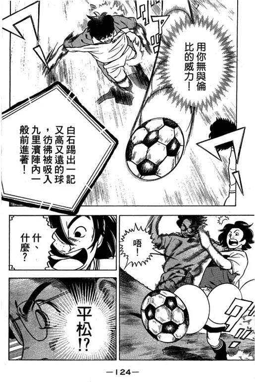 足球风云4韩漫全集-VOL14无删减无遮挡章节图片 