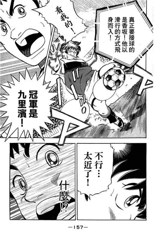 足球风云4韩漫全集-VOL14无删减无遮挡章节图片 