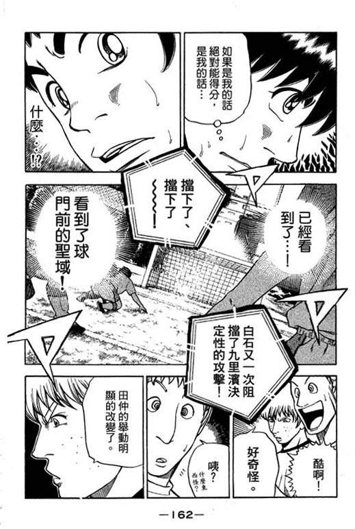 足球风云4韩漫全集-VOL14无删减无遮挡章节图片 