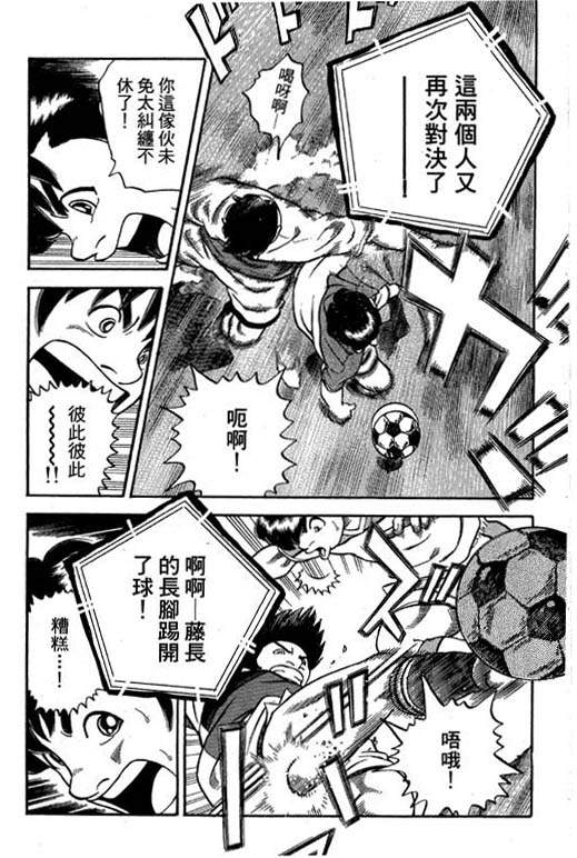 足球风云4韩漫全集-VOL14无删减无遮挡章节图片 