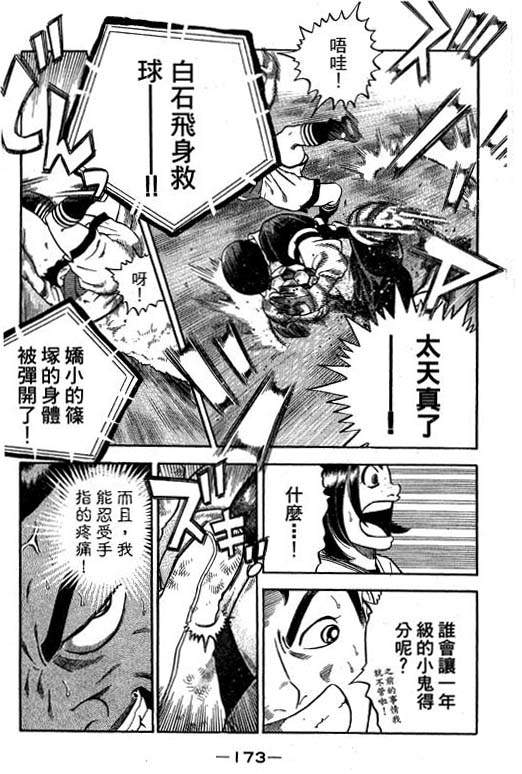 足球风云4韩漫全集-VOL14无删减无遮挡章节图片 