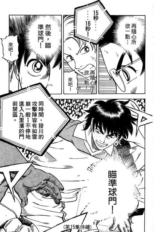 足球风云4韩漫全集-VOL14无删减无遮挡章节图片 
