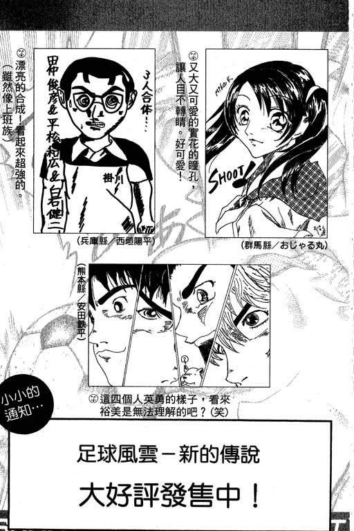 足球风云4韩漫全集-VOL14无删减无遮挡章节图片 