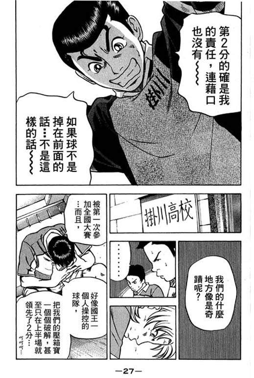 足球风云4韩漫全集-VOL14无删减无遮挡章节图片 