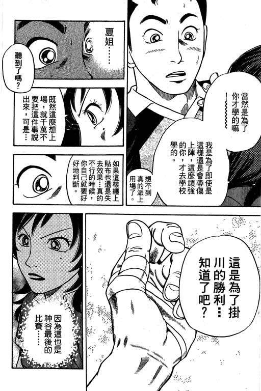 足球风云4韩漫全集-VOL14无删减无遮挡章节图片 