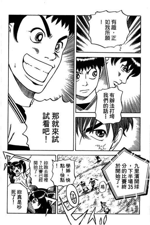 足球风云4韩漫全集-VOL14无删减无遮挡章节图片 