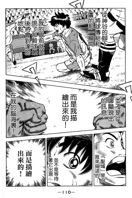 足球风云4韩漫全集-VOL15无删减无遮挡章节图片 