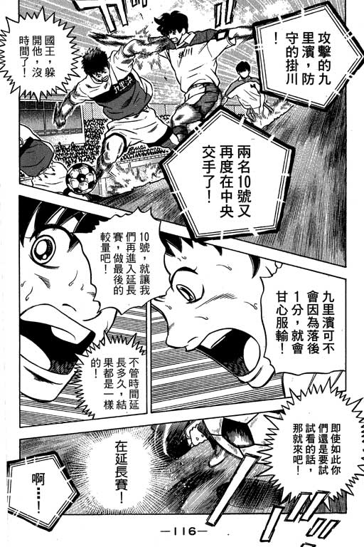 足球风云4韩漫全集-VOL15无删减无遮挡章节图片 