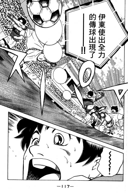 足球风云4韩漫全集-VOL15无删减无遮挡章节图片 
