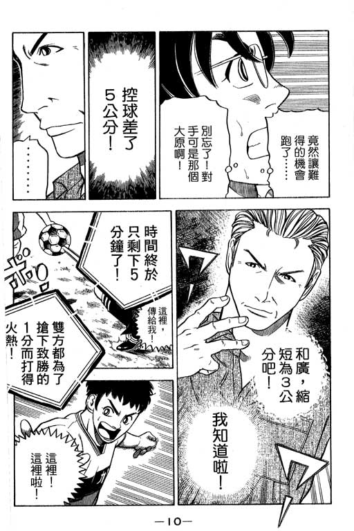 足球风云4韩漫全集-VOL15无删减无遮挡章节图片 