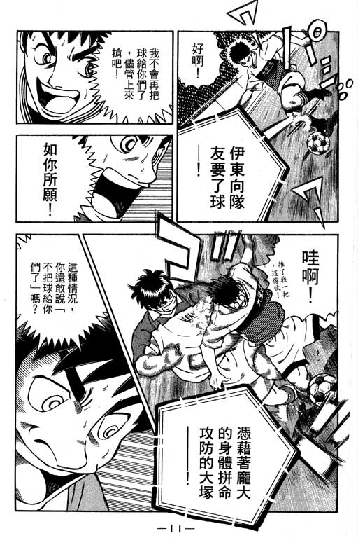 足球风云4韩漫全集-VOL15无删减无遮挡章节图片 