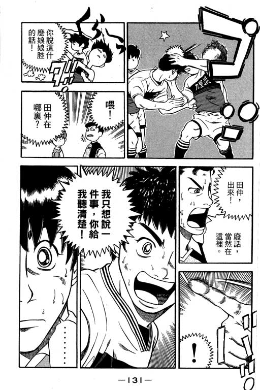 足球风云4韩漫全集-VOL15无删减无遮挡章节图片 