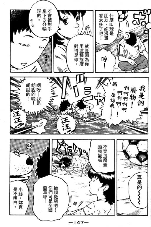 足球风云4韩漫全集-VOL15无删减无遮挡章节图片 
