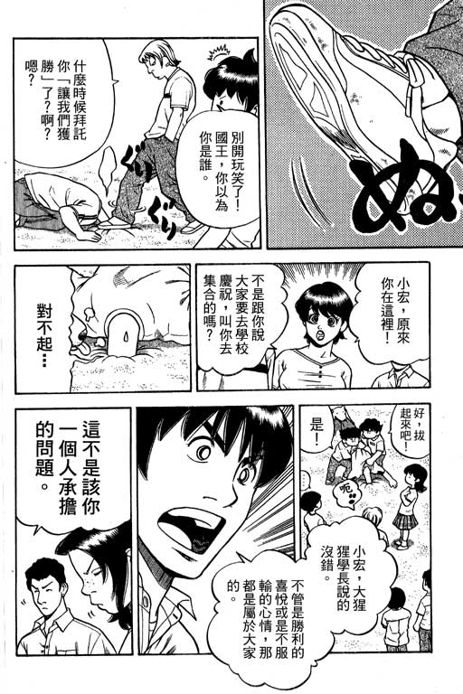 足球风云4韩漫全集-VOL15无删减无遮挡章节图片 