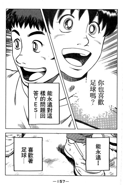 足球风云4韩漫全集-VOL15无删减无遮挡章节图片 