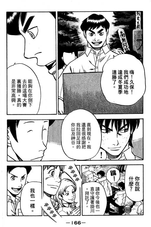 足球风云4韩漫全集-VOL15无删减无遮挡章节图片 