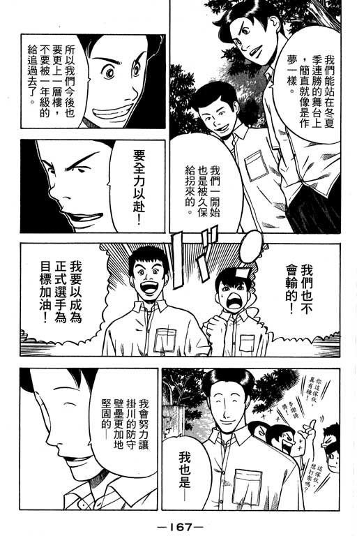 足球风云4韩漫全集-VOL15无删减无遮挡章节图片 