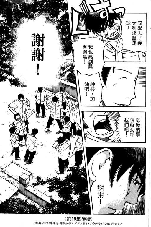 足球风云4韩漫全集-VOL15无删减无遮挡章节图片 