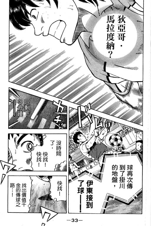 足球风云4韩漫全集-VOL15无删减无遮挡章节图片 