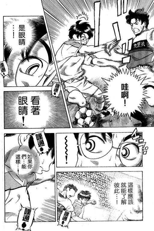足球风云4韩漫全集-VOL15无删减无遮挡章节图片 