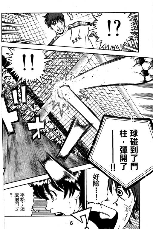 足球风云4韩漫全集-VOL15无删减无遮挡章节图片 
