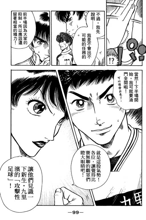 足球风云4韩漫全集-VOL2无删减无遮挡章节图片 