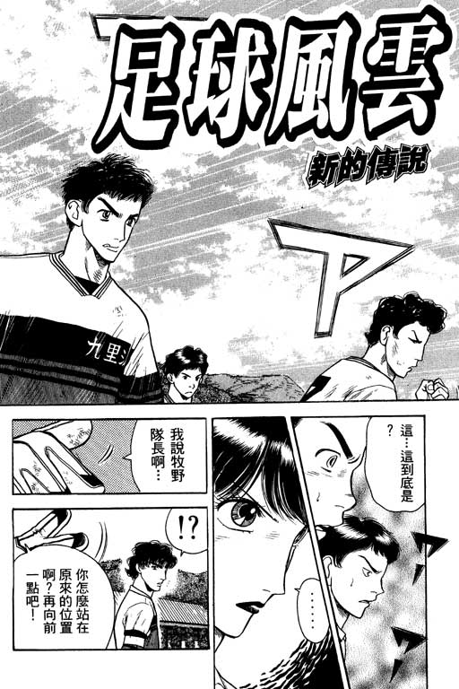 足球风云4韩漫全集-VOL2无删减无遮挡章节图片 