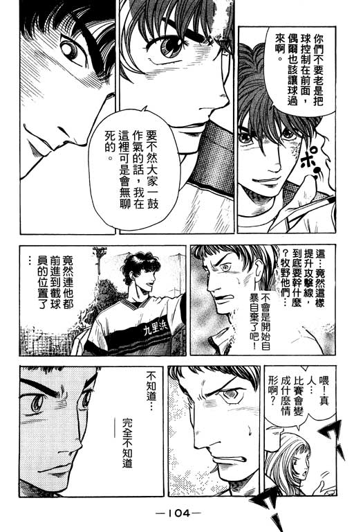 足球风云4韩漫全集-VOL2无删减无遮挡章节图片 