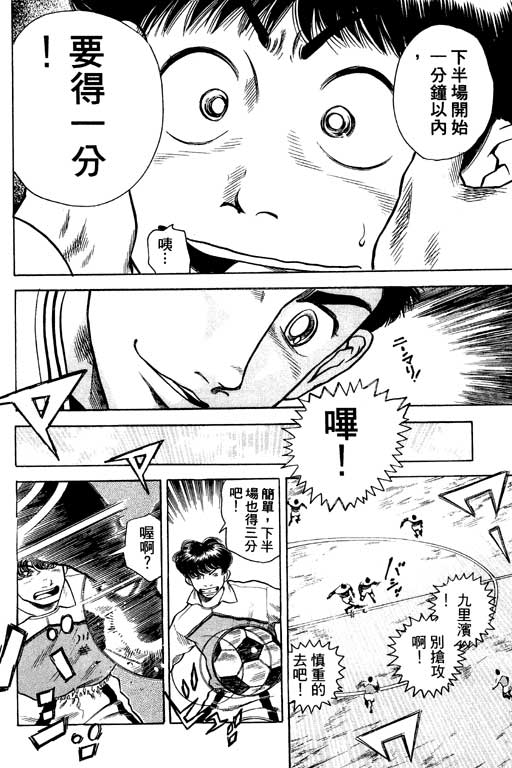 足球风云4韩漫全集-VOL2无删减无遮挡章节图片 