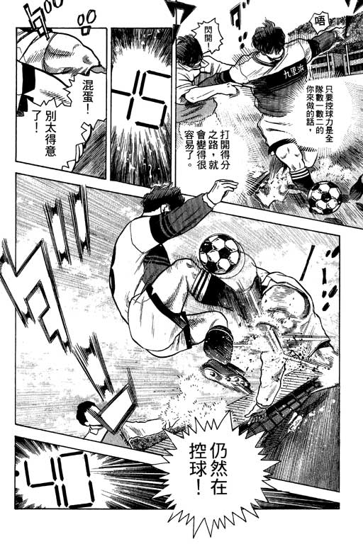足球风云4韩漫全集-VOL2无删减无遮挡章节图片 