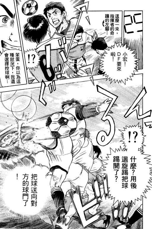 足球风云4韩漫全集-VOL2无删减无遮挡章节图片 