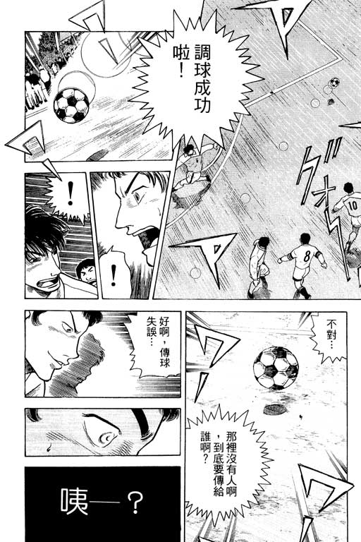 足球风云4韩漫全集-VOL2无删减无遮挡章节图片 