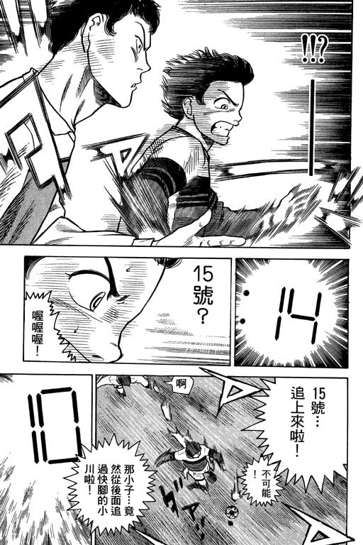 足球风云4韩漫全集-VOL2无删减无遮挡章节图片 