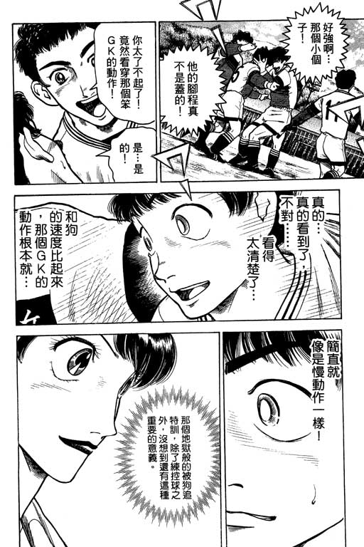 足球风云4韩漫全集-VOL2无删减无遮挡章节图片 