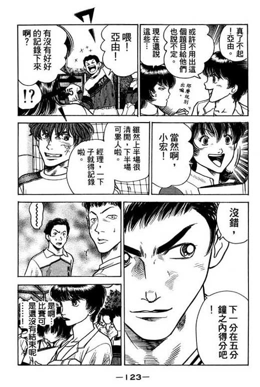 足球风云4韩漫全集-VOL2无删减无遮挡章节图片 