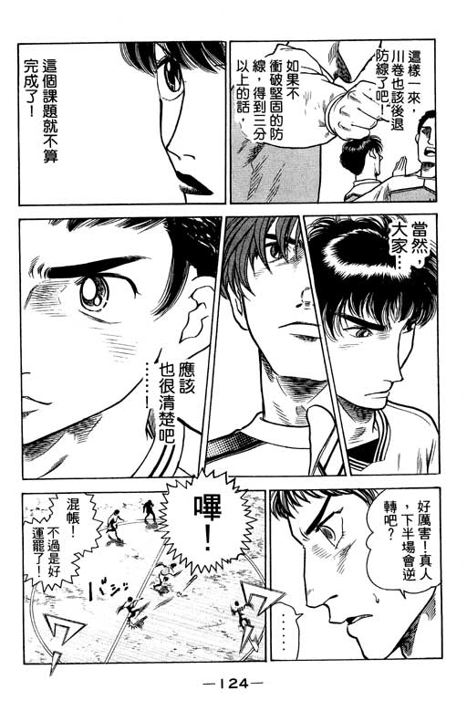 足球风云4韩漫全集-VOL2无删减无遮挡章节图片 