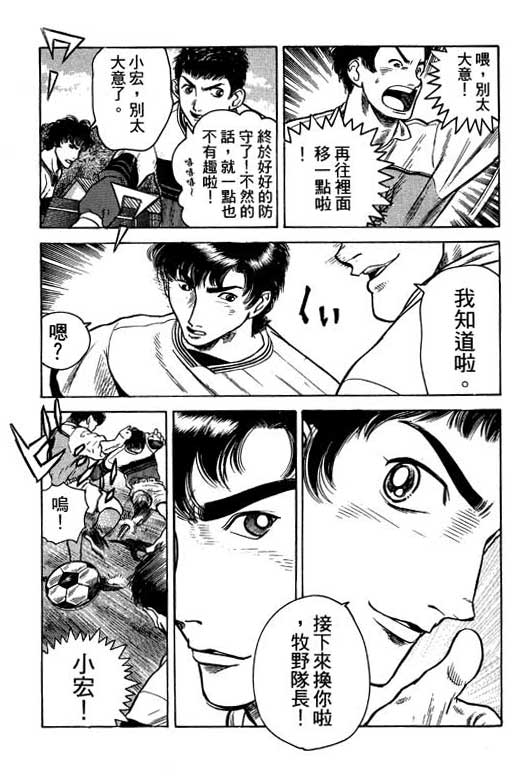 足球风云4韩漫全集-VOL2无删减无遮挡章节图片 