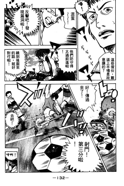 足球风云4韩漫全集-VOL2无删减无遮挡章节图片 