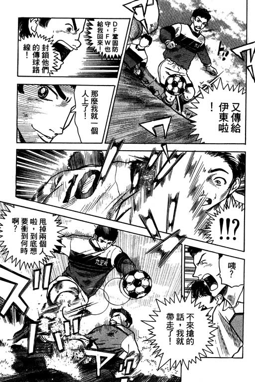 足球风云4韩漫全集-VOL2无删减无遮挡章节图片 